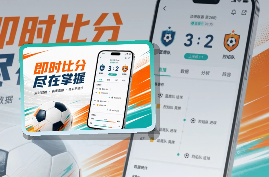 买球站比分资讯更好查看，双商店下载指引